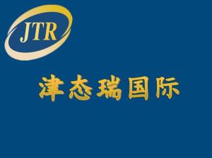 深圳市津態(tài)瑞國際貨運(yùn)代理 科技賦能，智領(lǐng)國際物流新航程
