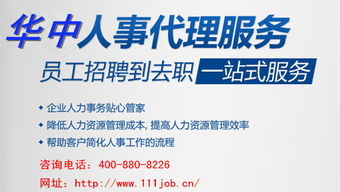 如何選擇優(yōu)質(zhì)的人事代理公司？武漢靠譜代理代辦服務(wù)指南